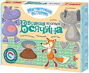 Spēle magnētiskā - Visādas lietas. Zoodārzs
