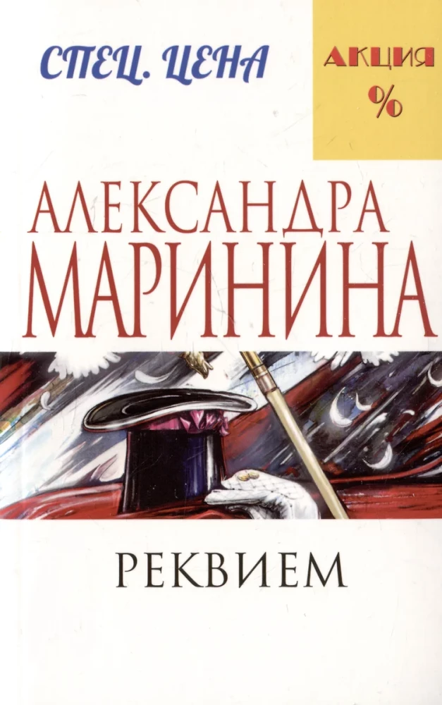 Gefühl des Eises. Tod um des Todes willen. Requiem (3-Bücher-Set)