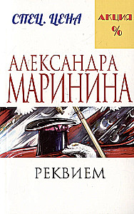 Gefühl des Eises. Tod um des Todes willen. Requiem (3-Bücher-Set)