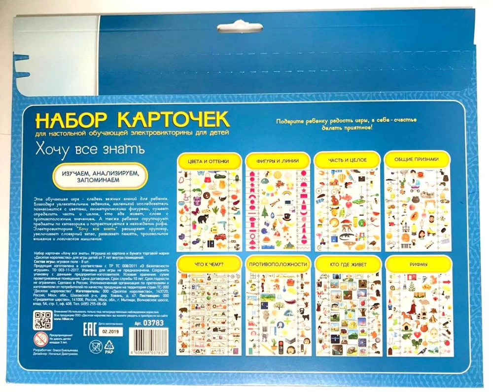 Set of cards for the educational electronic quiz - I want to know everything