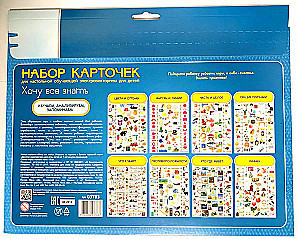 Set of cards for the educational electronic quiz - I want to know everything