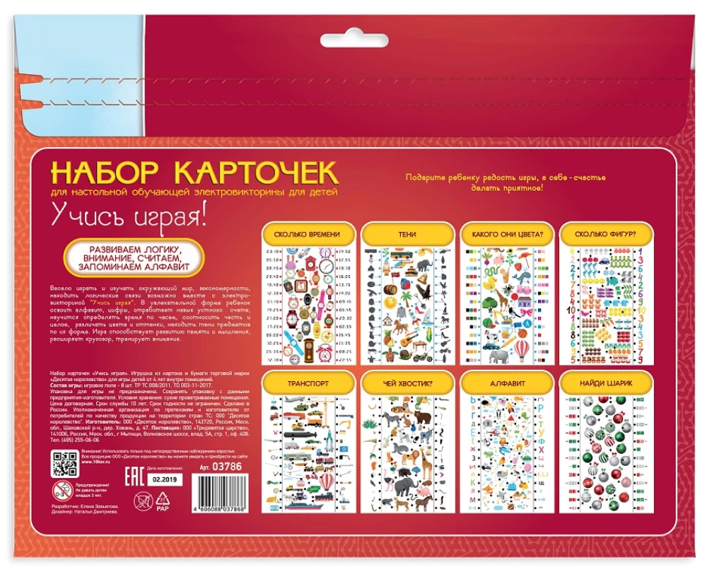 Set of cards for the educational electric quiz - Learn while playing