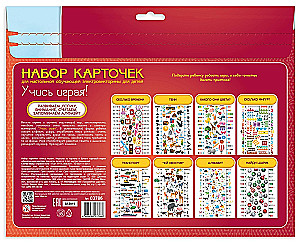Set of cards for the educational electric quiz - Learn while playing