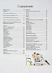 Krustdūriena no Brīnumzemes Rei Kurahashi. Vairāk nekā 30 vintage dizaini ar shēmām