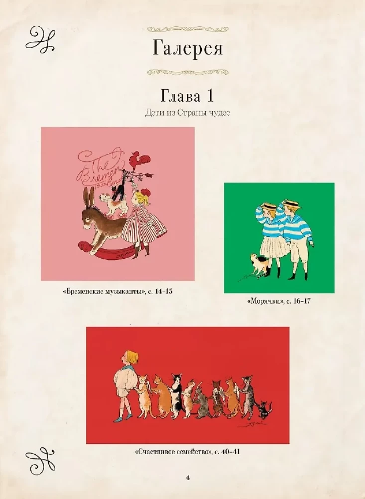 Krustdūriena no Brīnumzemes Rei Kurahashi. Vairāk nekā 30 vintage dizaini ar shēmām