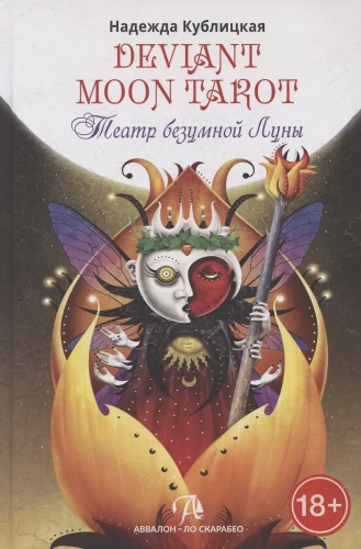 Deviant Moon Tarot. Maania kuu teater