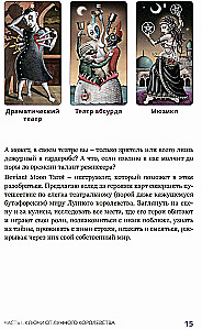 Deviant Moon Tarot. Театр безумной луны