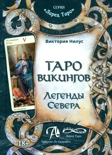 Viikingite Tarot. Põhjala legendid