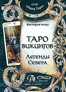 Таро Викингов. Легенды севера