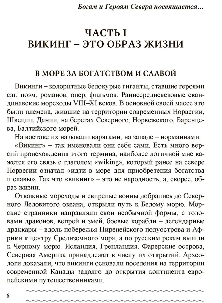 Таро Викингов. Легенды севера