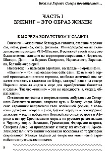 Таро Викингов. Легенды севера