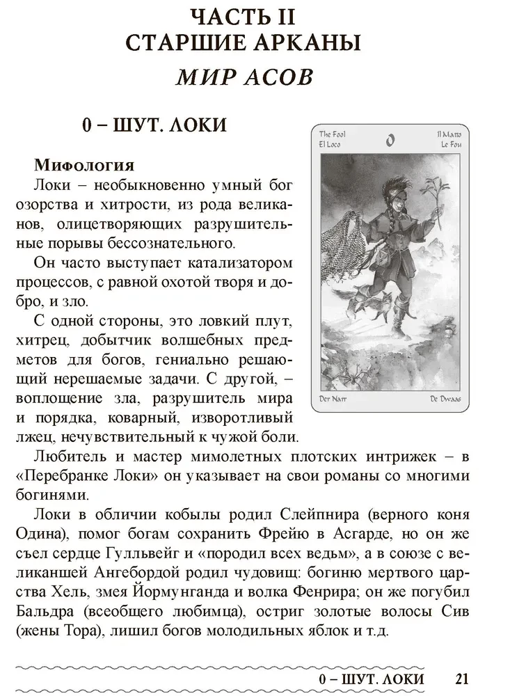 Таро Викингов. Легенды севера