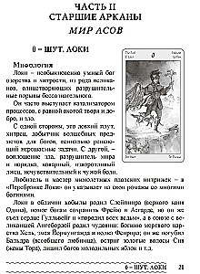 Таро Викингов. Легенды севера