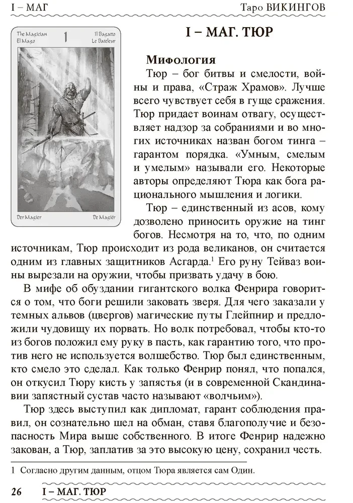 Таро Викингов. Легенды севера