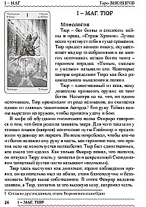 Таро Викингов. Легенды севера