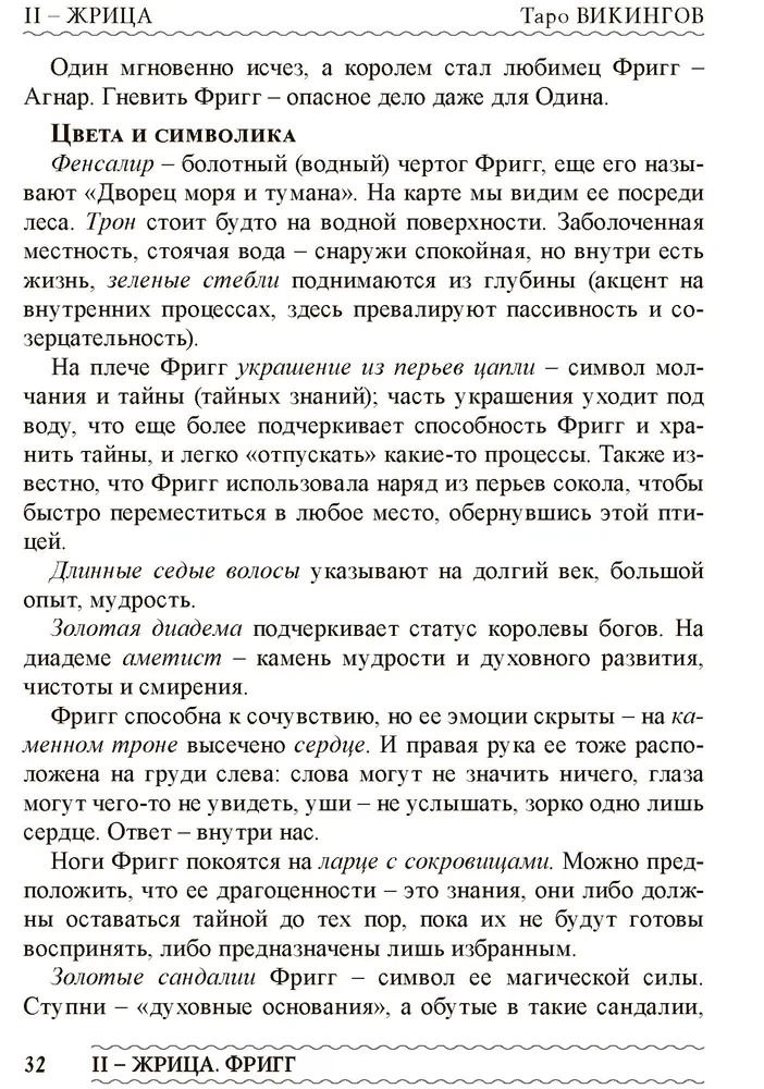 Таро Викингов. Легенды севера