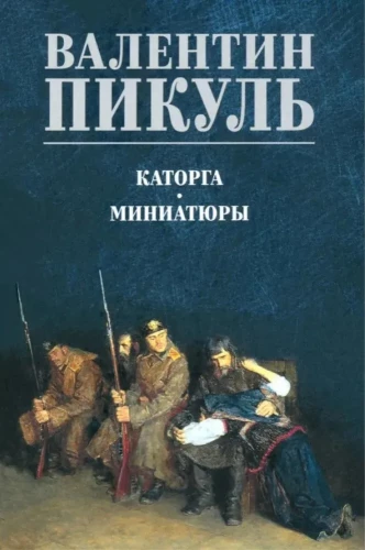 Koloonia. Miniatuurid