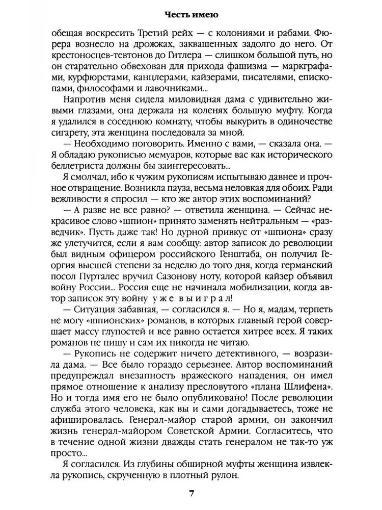 Честь имею