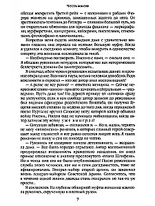 Честь имею