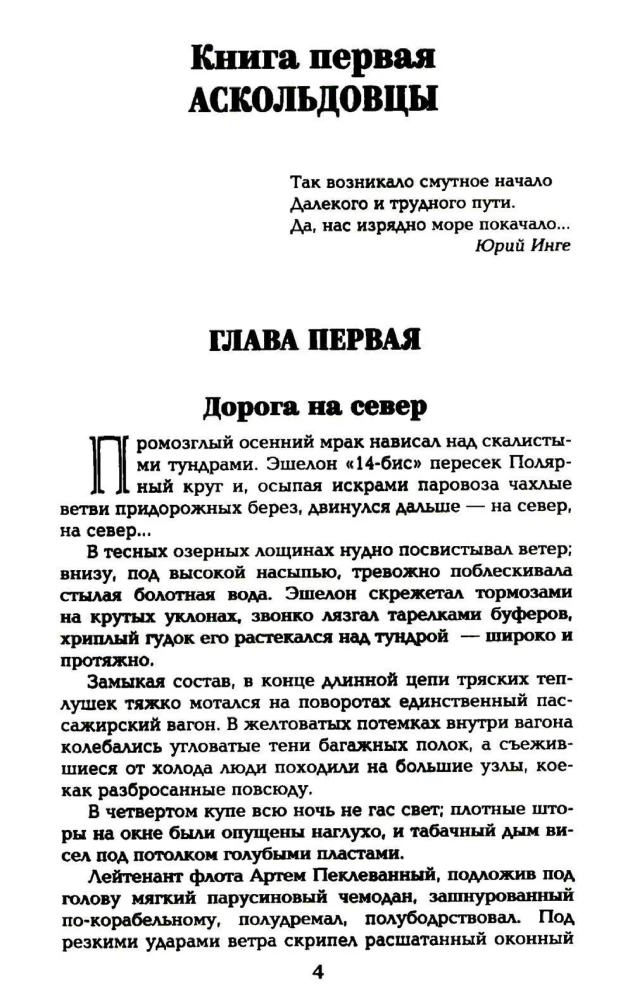 Океанский патруль. Книга первая