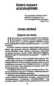 Океанский патруль. Книга первая