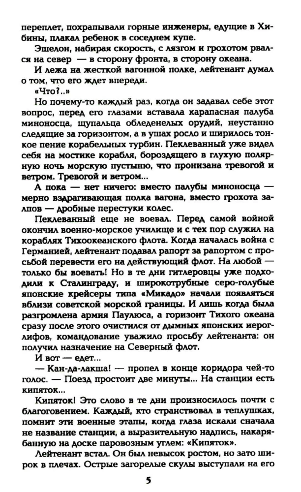 Океанский патруль. Книга первая
