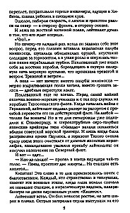 Океанский патруль. Книга первая