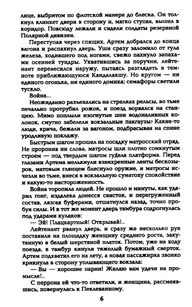 Океанский патруль. Книга первая