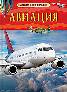 Awiacja. Encyklopedia dla dzieci