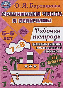 Vergleich von Zahlen und Größen. Entwicklung mathematischer Fähigkeiten. 5-6 Jahre