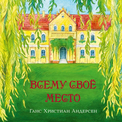 Visam sava vieta
