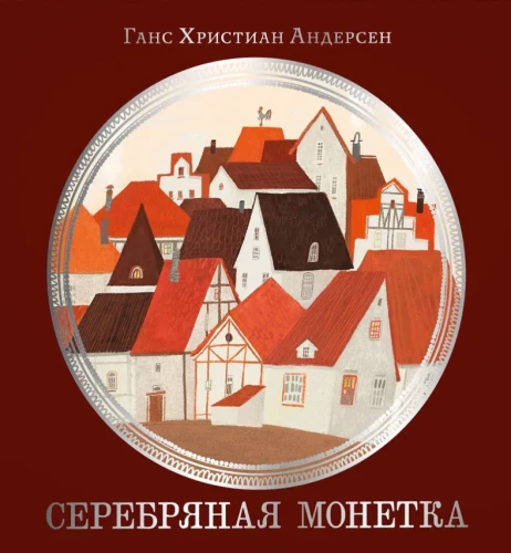 Sudraba monēta