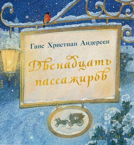 Zwölf Passagiere