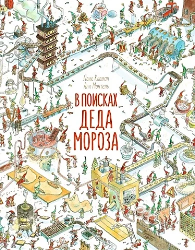 W poszukiwaniu Mikołaja