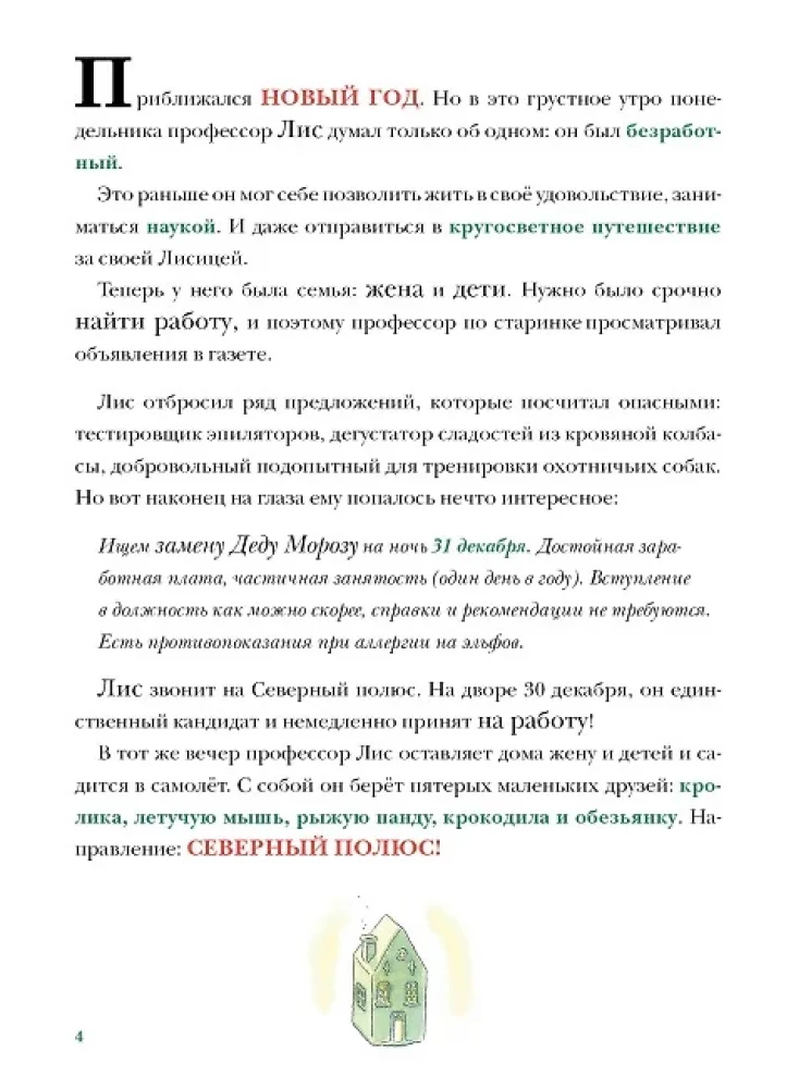 W poszukiwaniu Mikołaja