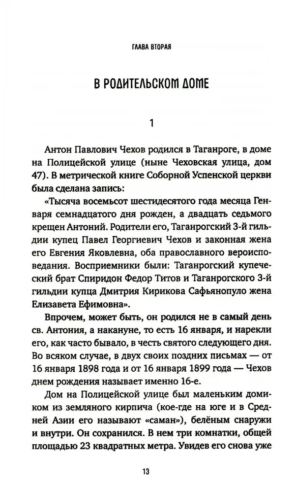 Антон Павлович Чехов
