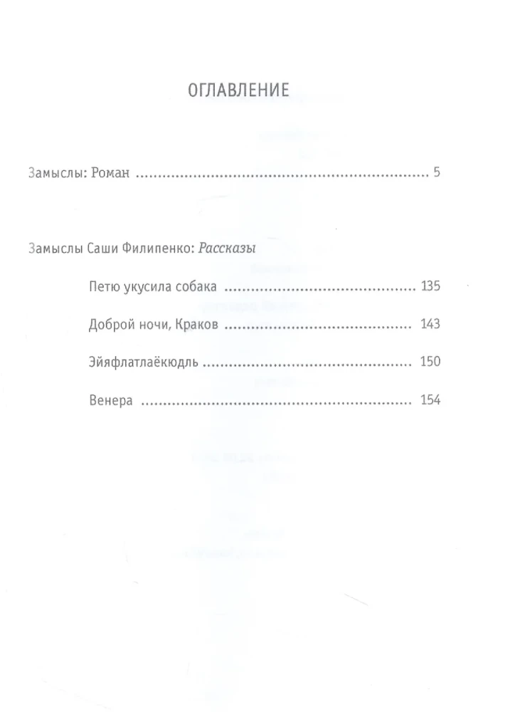 Zamysły