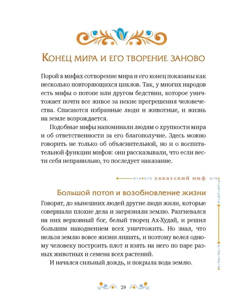 Rusijos tautų mitai vaikams