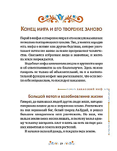 Rusijos tautų mitai vaikams
