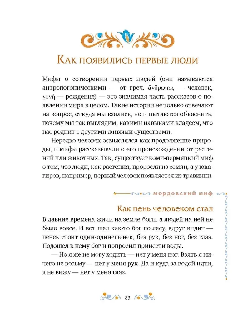 Rusijos tautų mitai vaikams