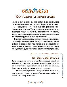 Rusijos tautų mitai vaikams