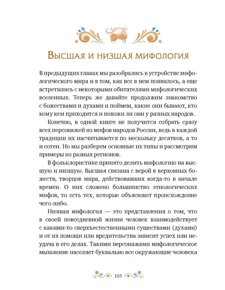 Rusijos tautų mitai vaikams