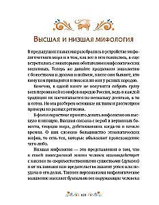 Rusijos tautų mitai vaikams