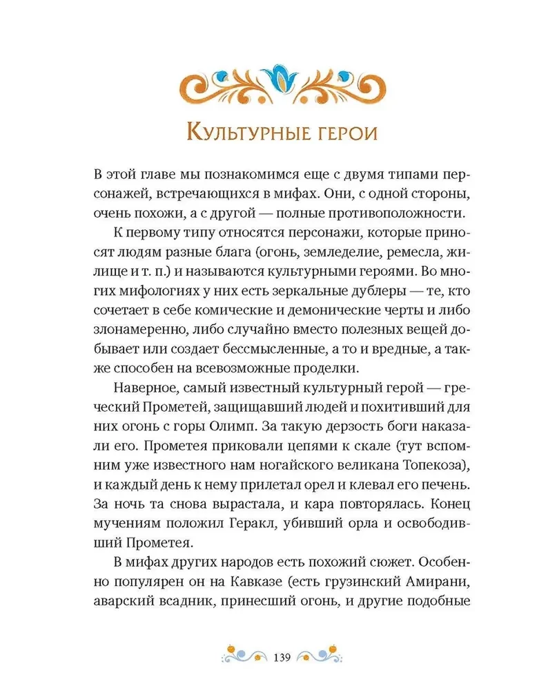 Rusijos tautų mitai vaikams