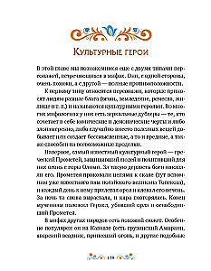 Rusijos tautų mitai vaikams