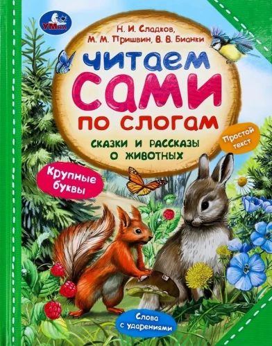 Pasakos ir istorijos apie gyvūnus