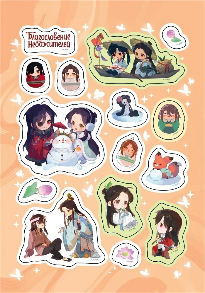 Segen der Himmelswesen. Chibis. Sticker-Pack (4 Blätter)
