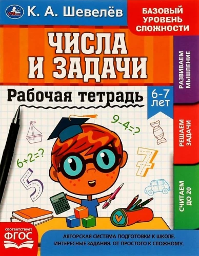 Darbo knyga. Skaičiai ir užduotys. 6-7 metai