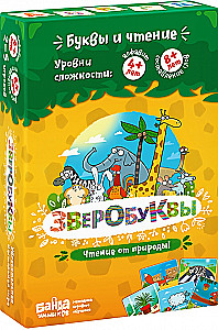 Настольная игра - Зверобуквы