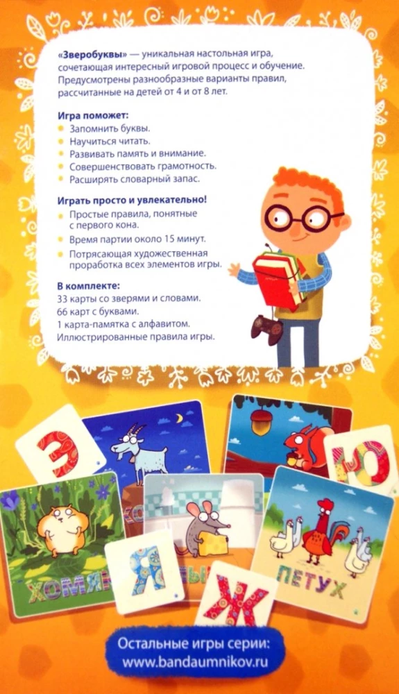 Настольная игра - Зверобуквы